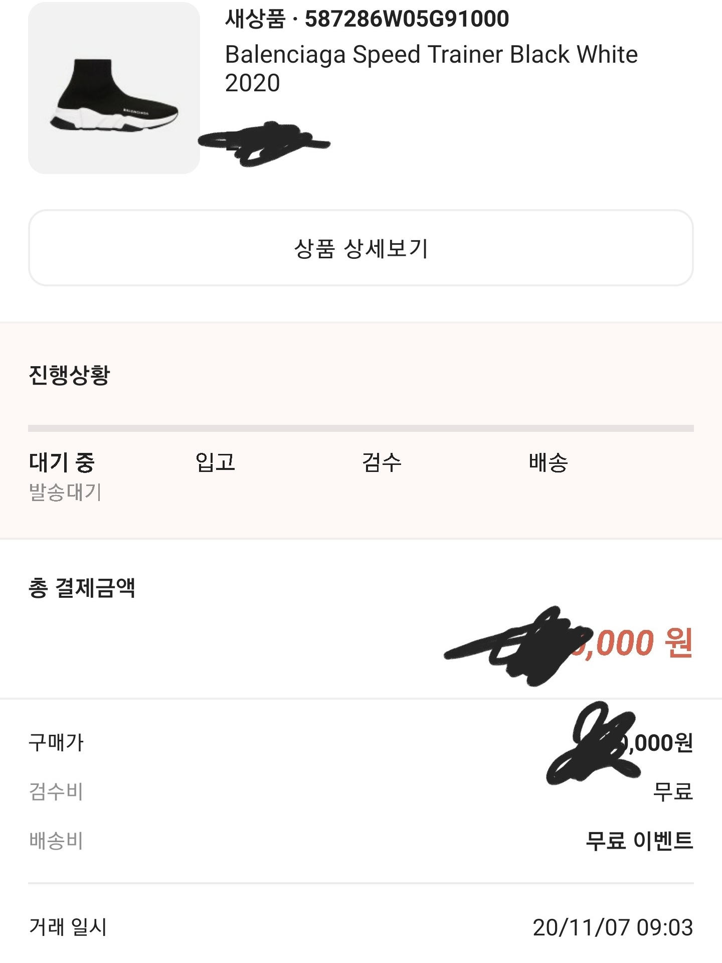 Balenciaga Speed Trainer Black White 2020 착용 스타일