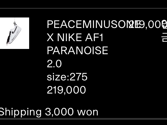 Nike x Peaceminusone Air Force 1 Low Para-Noise 2.0 착용 스타일