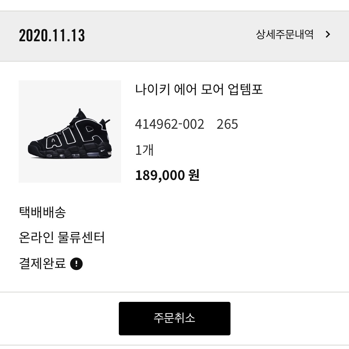 Nike Air More Uptempo Black White 2020 착용 스타일