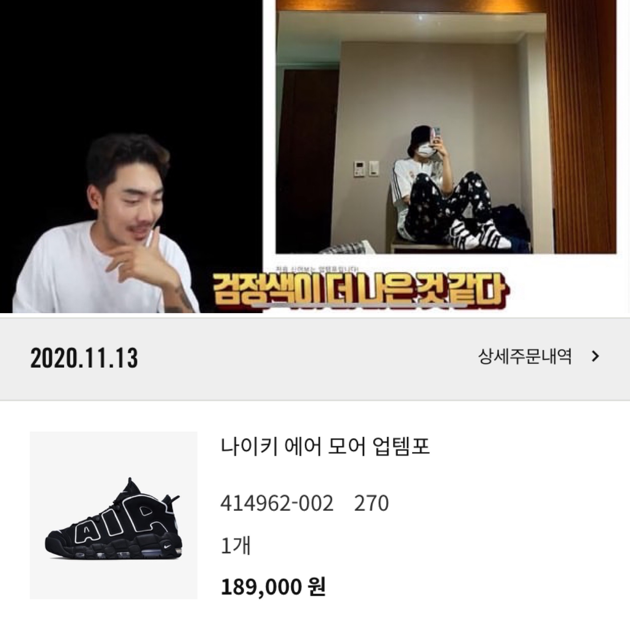 Nike Air More Uptempo Black White 2020, Nike Air More Uptempo Scottie Pippen 착용 스타일