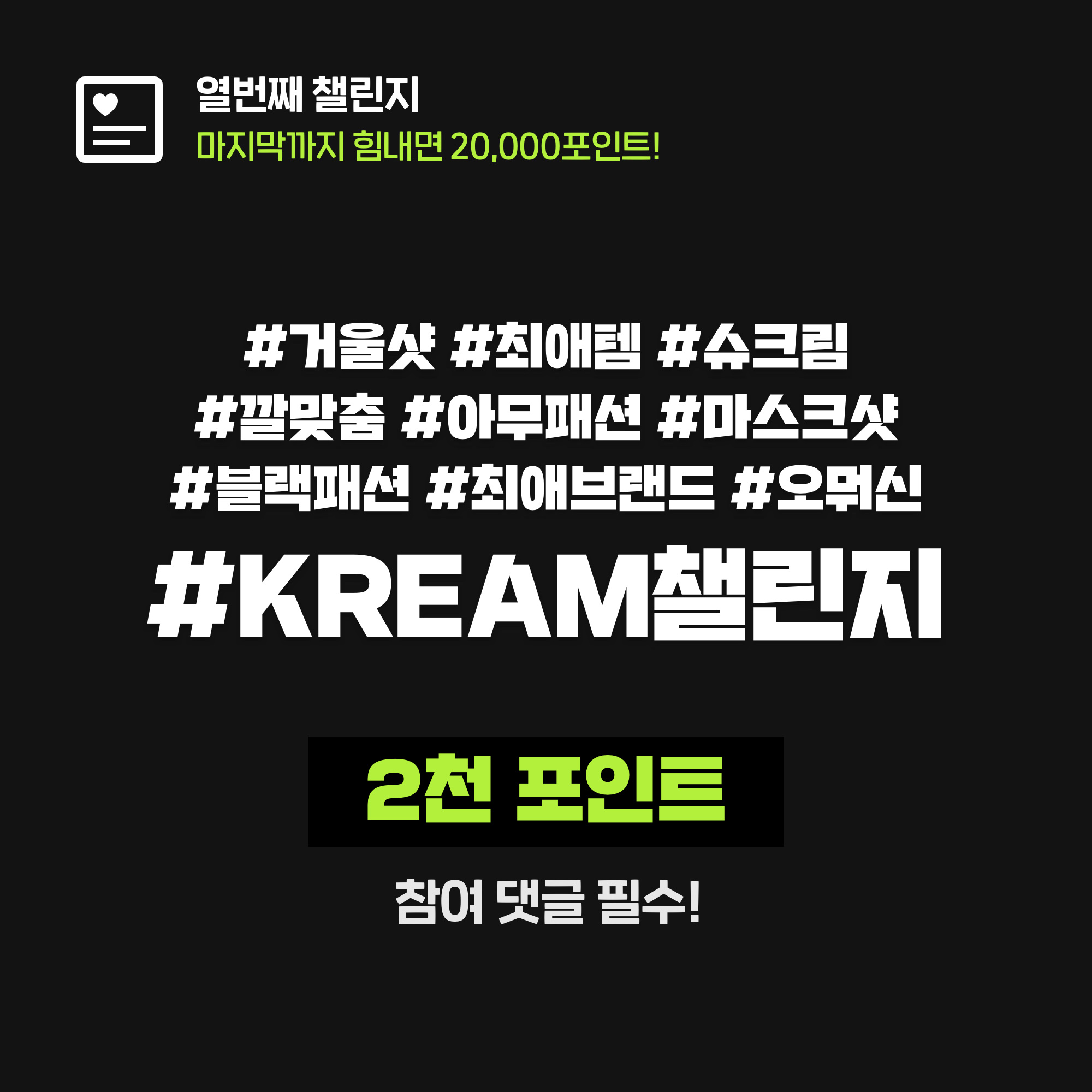 KREAM 챌린지님의 스타일 - 1