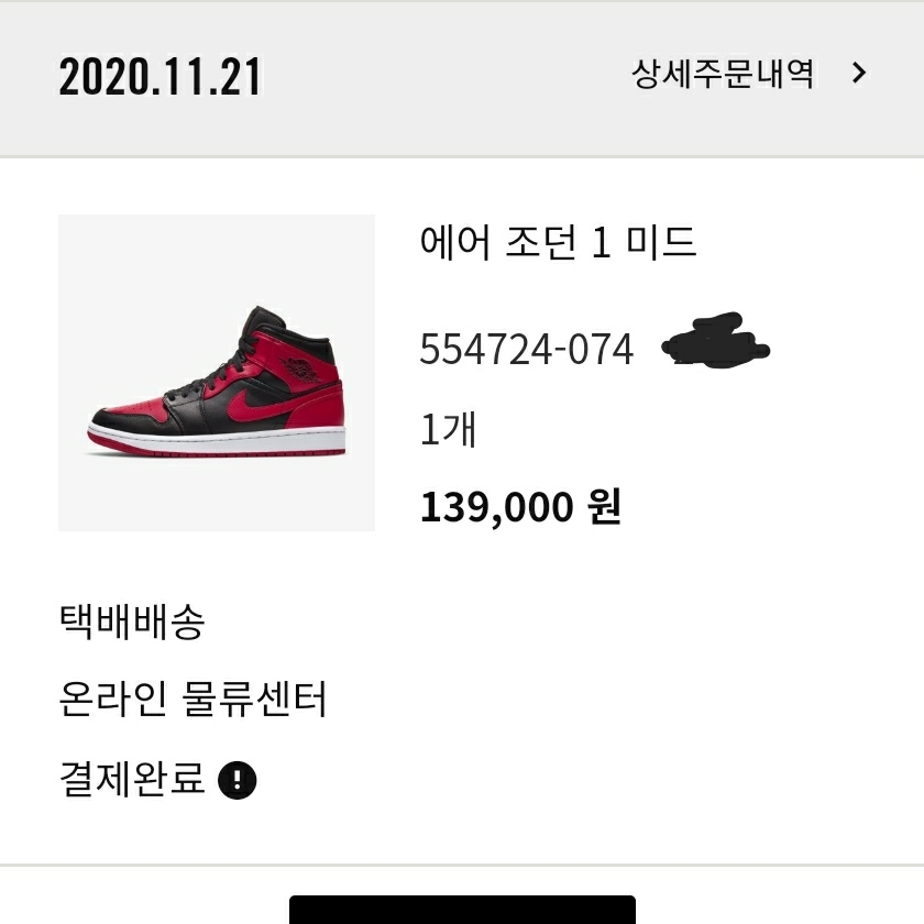 Jordan 1 Mid Bred Banned 2020 착용 스타일