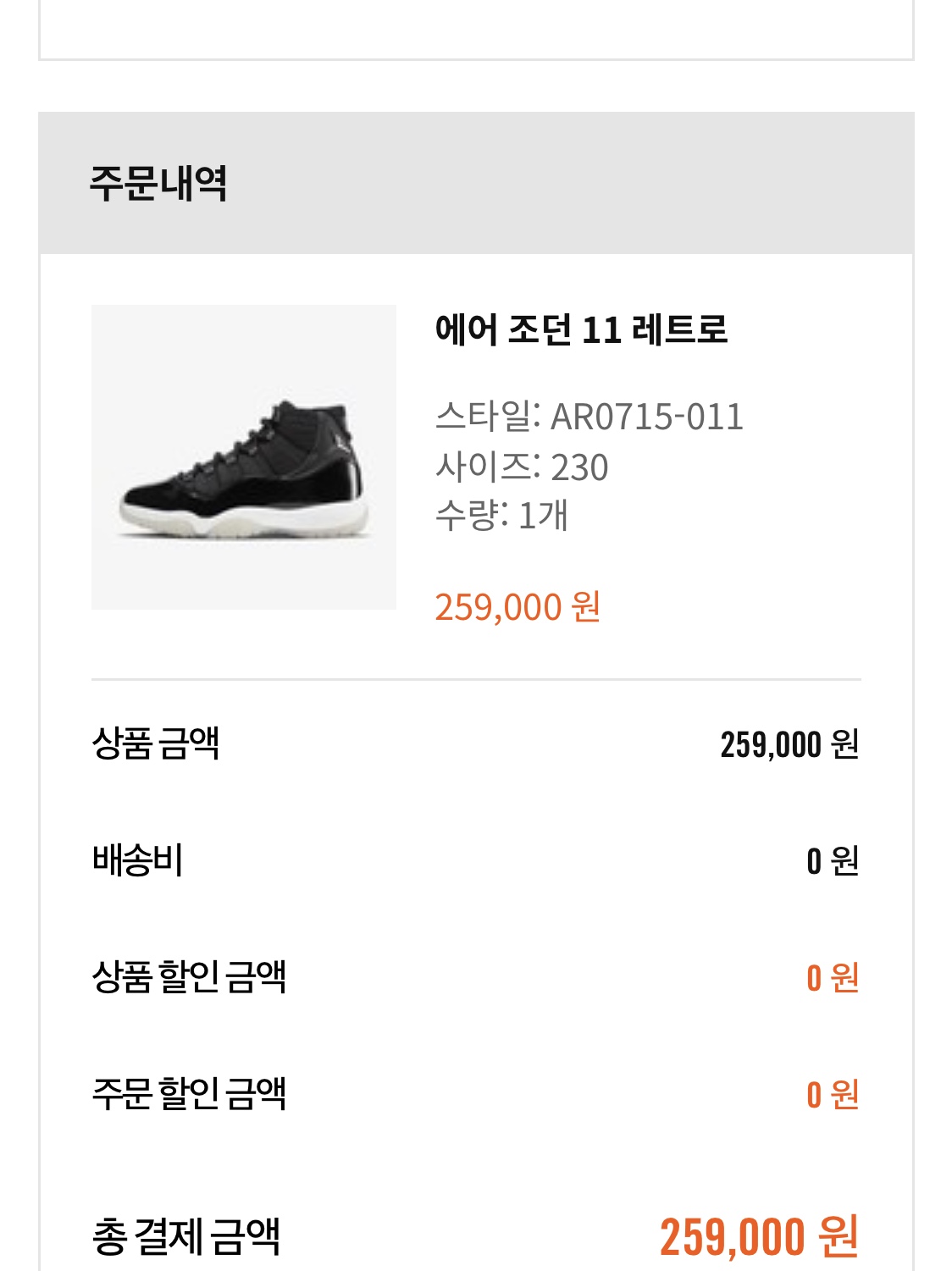 Jordan 11 Retro Jubilee, (W) Jordan 11 Retro Jubilee 착용 스타일 - 1