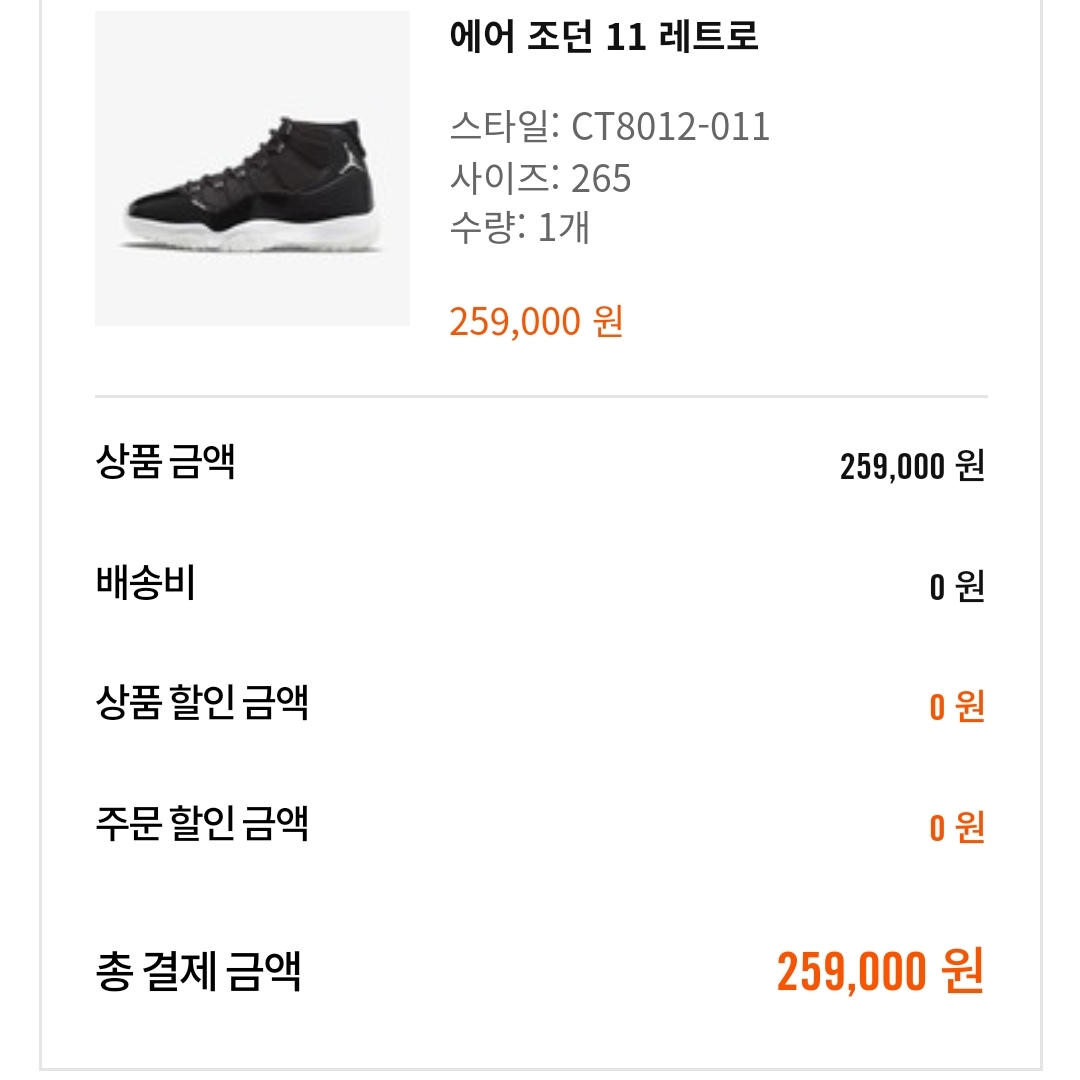 Jordan 11 Retro Jubilee 착용 스타일