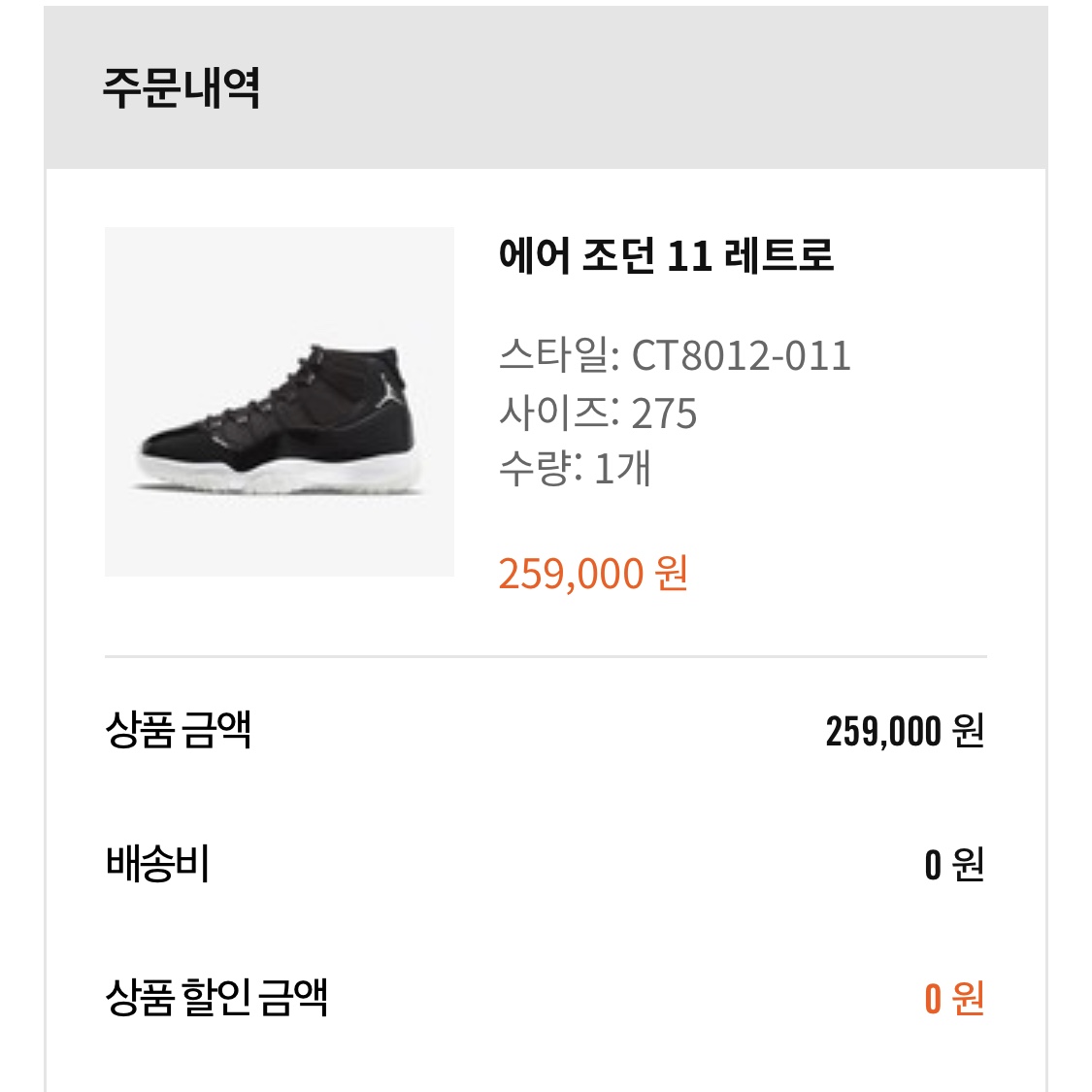 Jordan 11 Retro Jubilee 착용 스타일 - 1