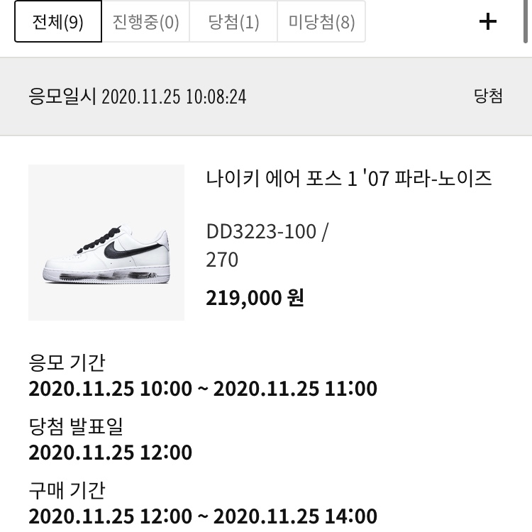 Nike x Peaceminusone Air Force 1 Low Para-Noise 2.0 착용 스타일