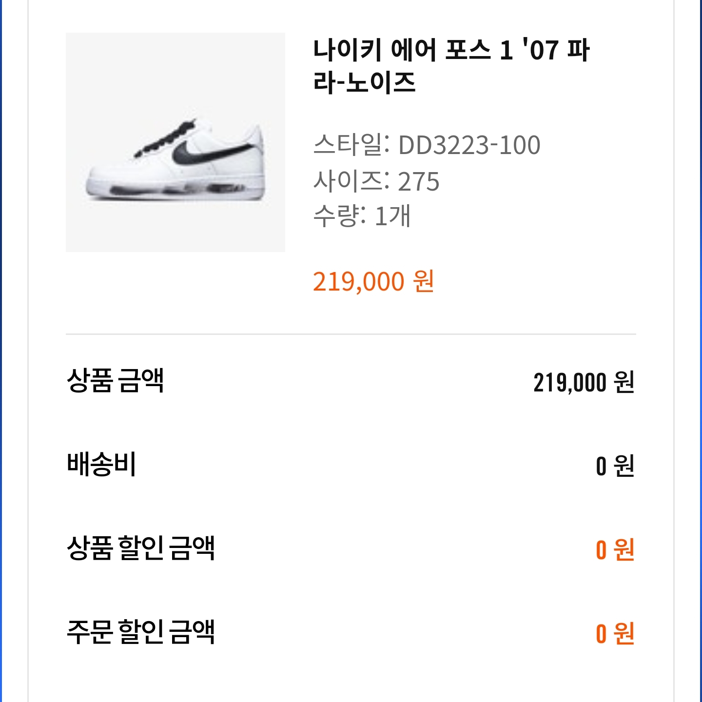 Nike x Peaceminusone Air Force 1 Low Para-Noise 2.0 착용 스타일