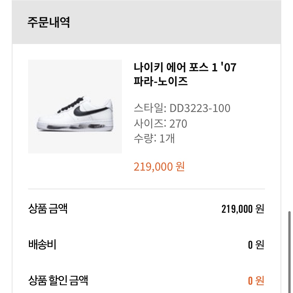 Nike x Peaceminusone Air Force 1 Low Para-Noise 2.0 착용 스타일