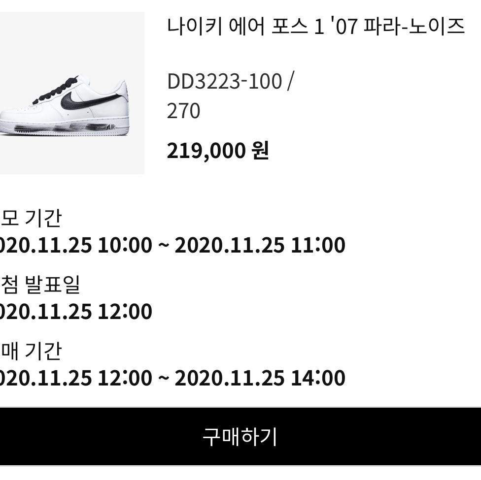 Nike x Peaceminusone Air Force 1 Low Para-Noise 2.0 착용 스타일