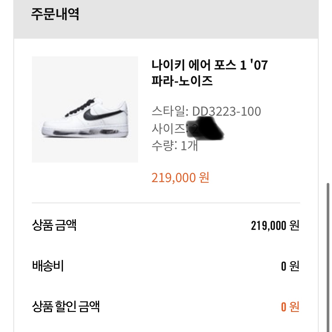 Nike x Peaceminusone Air Force 1 Low Para-Noise 2.0 착용 스타일