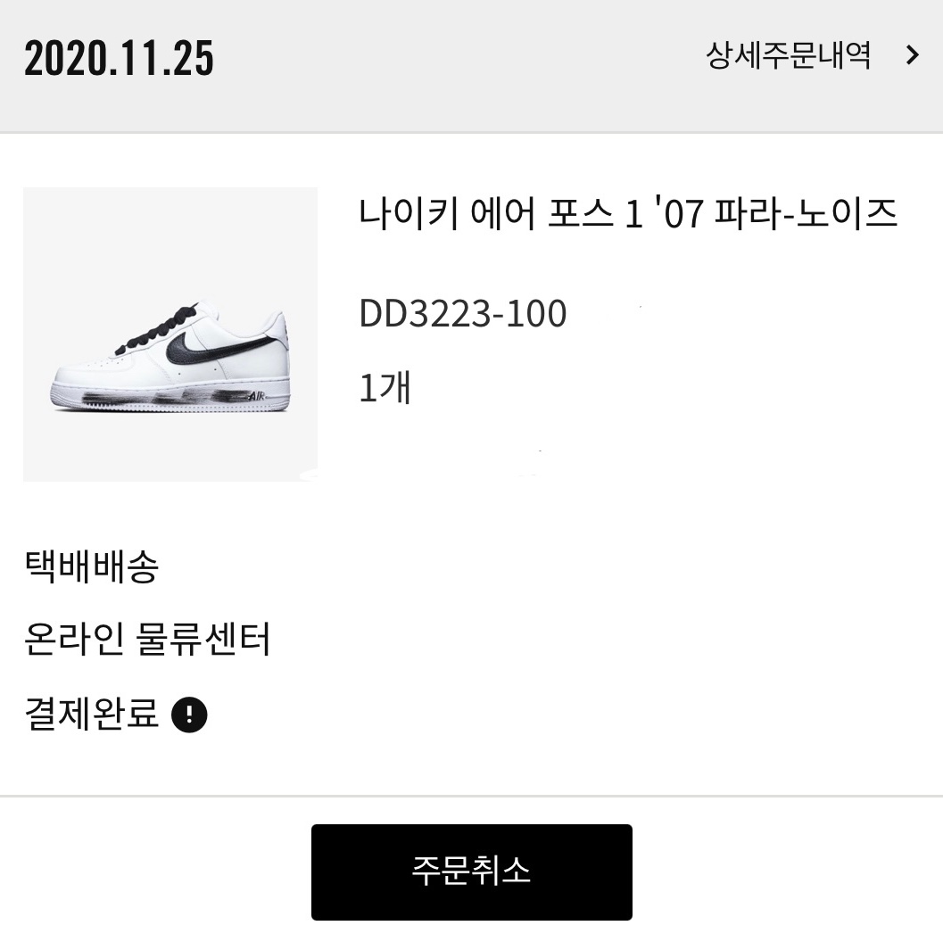 Nike x Peaceminusone Air Force 1 Low Para-Noise 2.0 착용 스타일