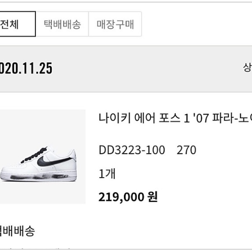 Nike x Peaceminusone Air Force 1 Low Para-Noise 2.0 착용 스타일