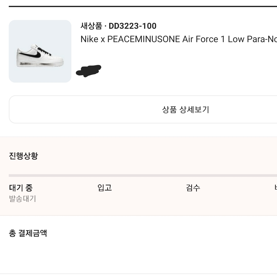Nike x Peaceminusone Air Force 1 Low Para-Noise 2.0 착용 스타일