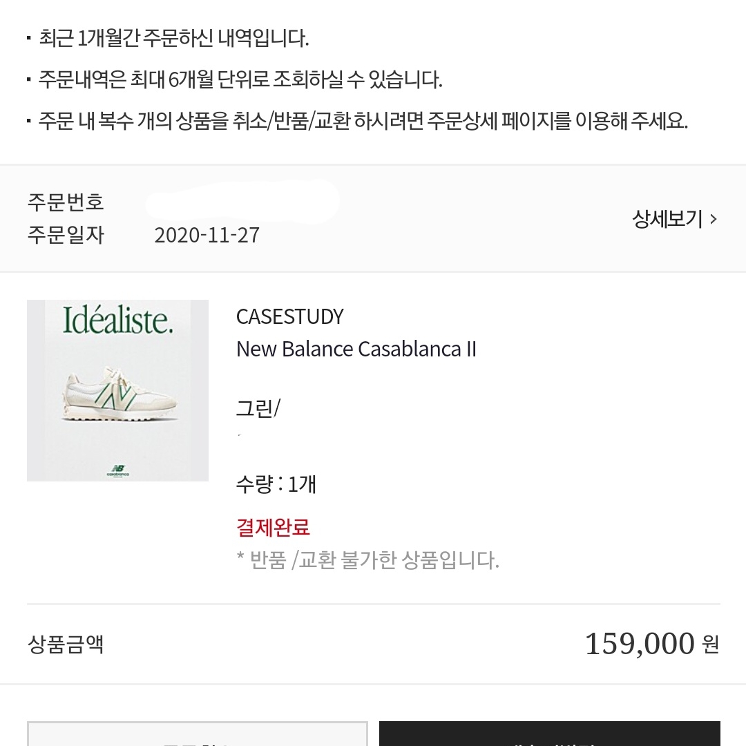 New Balance x Casablanca 327 Idealist Off White Green 착용 스타일
