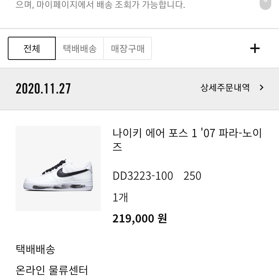 Nike x Peaceminusone Air Force 1 Low Para-Noise 2.0 착용 스타일