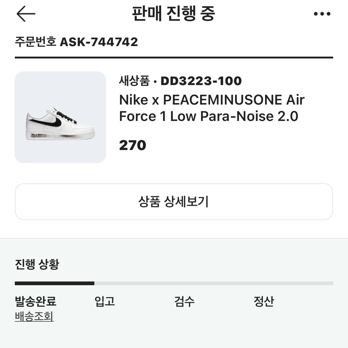Nike x Peaceminusone Air Force 1 Low Para-Noise 2.0 착용 스타일