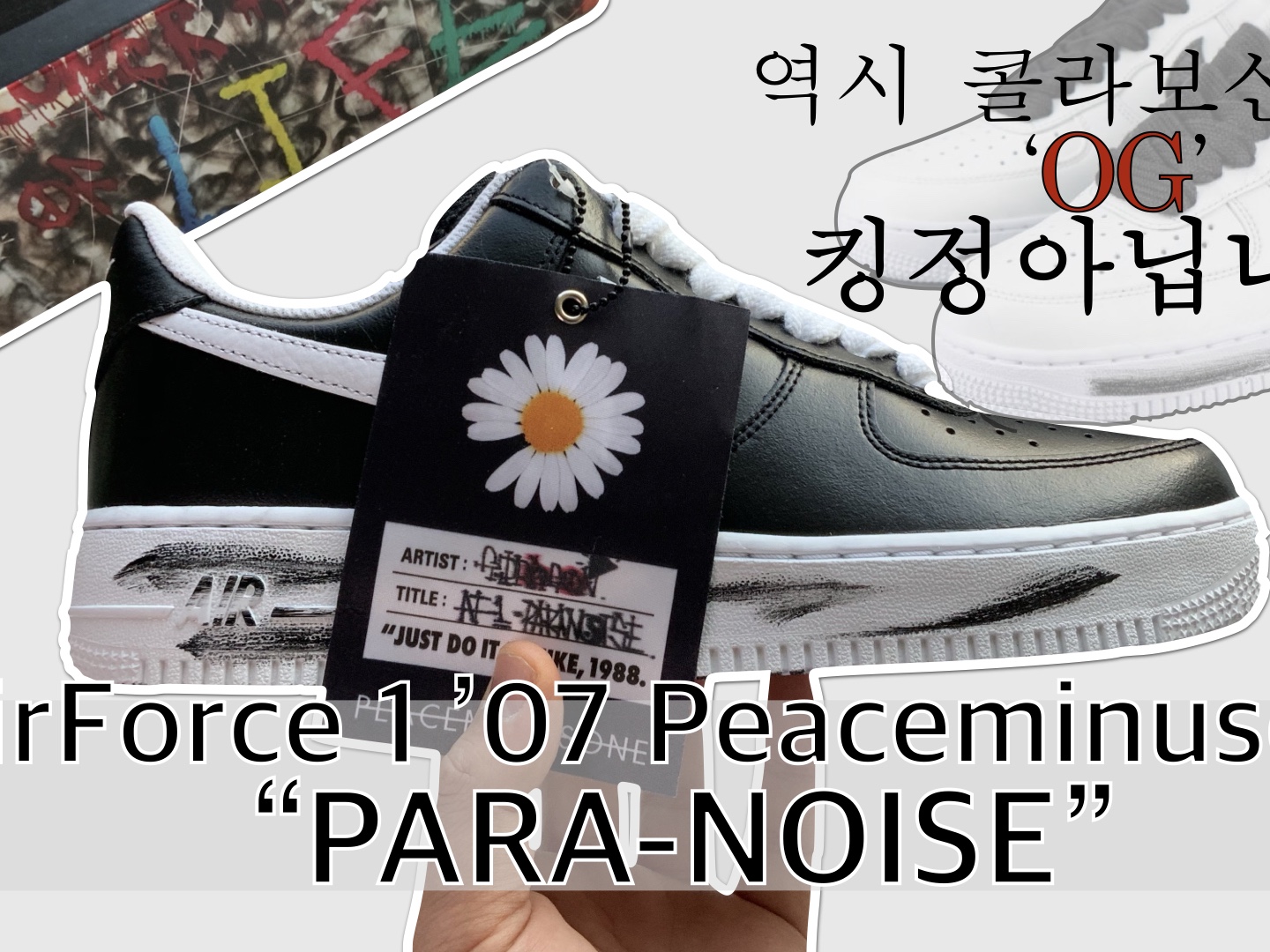 Nike x Peaceminusone Air Force 1 Low Para-Noise 착용 스타일