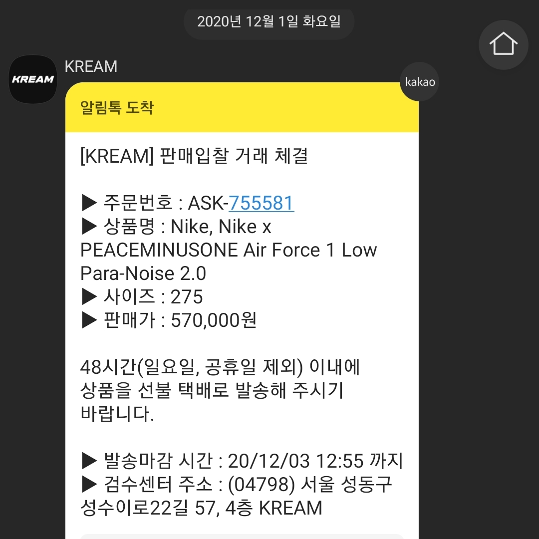 Nike x Peaceminusone Air Force 1 Low Para-Noise 2.0 착용 스타일