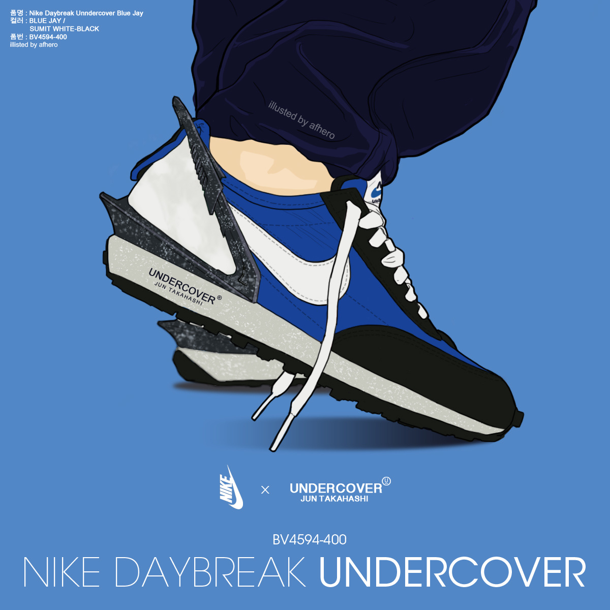 Nike x Undercover Daybreak Blue Jay 착용 스타일