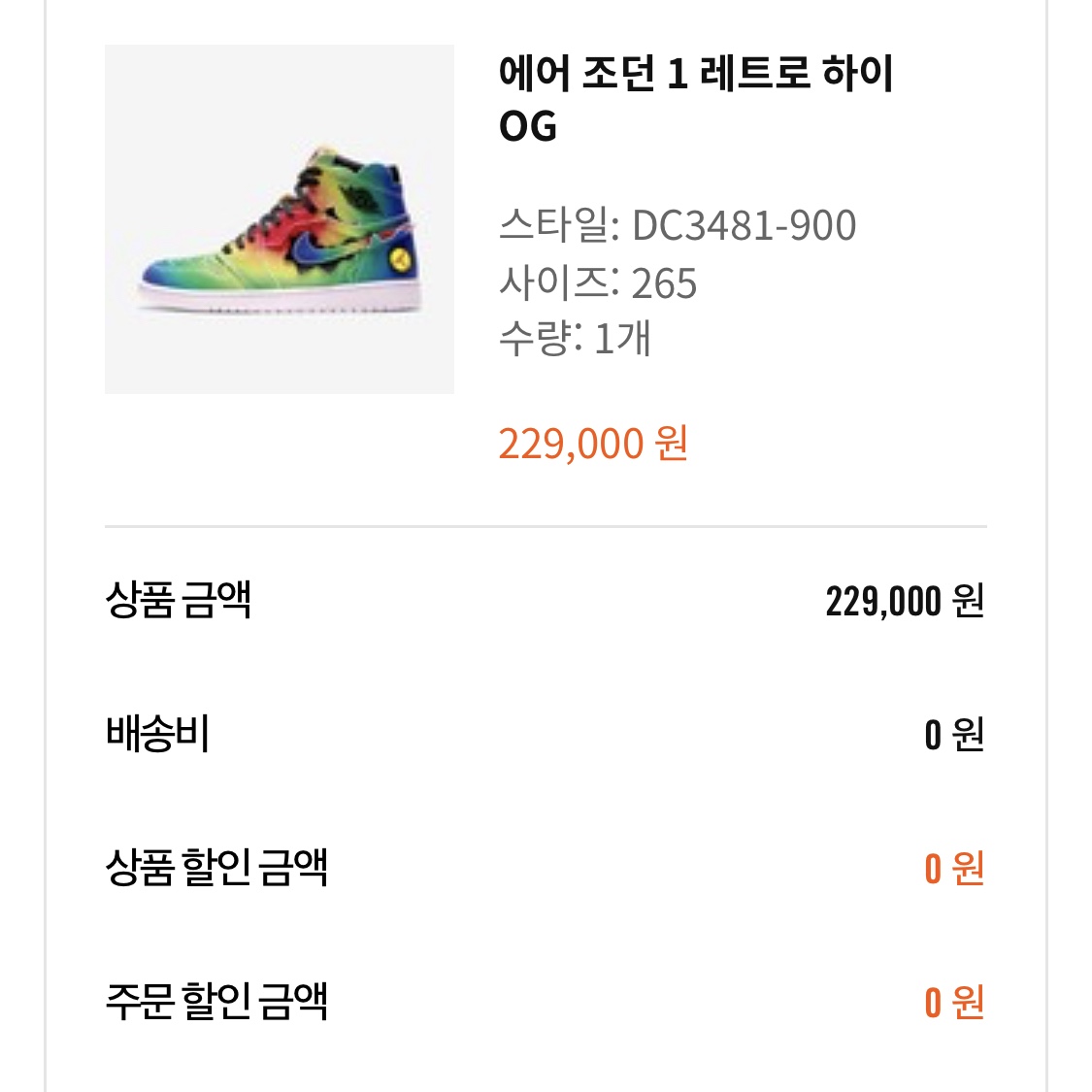 Jordan 1 x J Balvin Retro High OG 착용 스타일