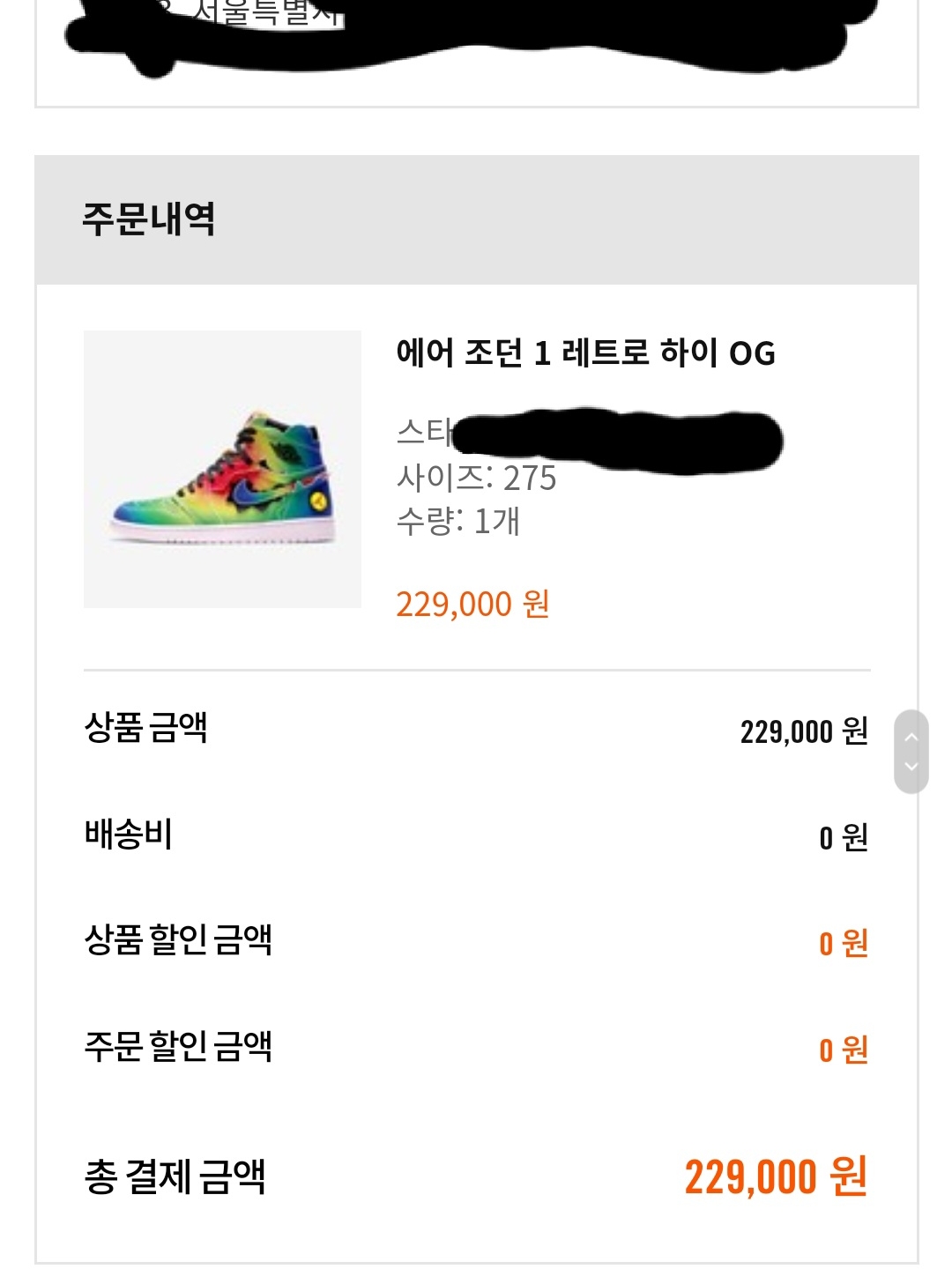 Jordan 1 x J Balvin Retro High OG 착용 스타일