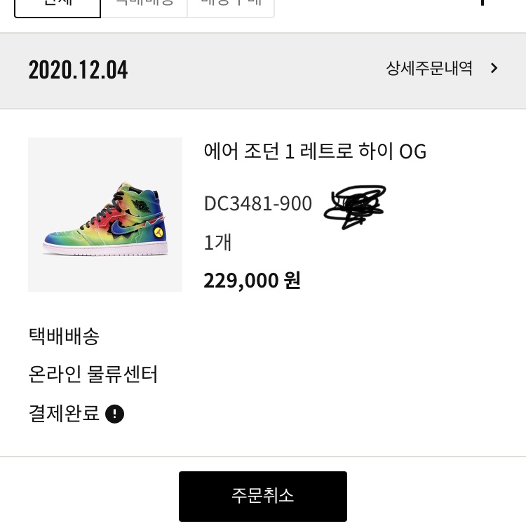 Jordan 1 x J Balvin Retro High OG 착용 스타일