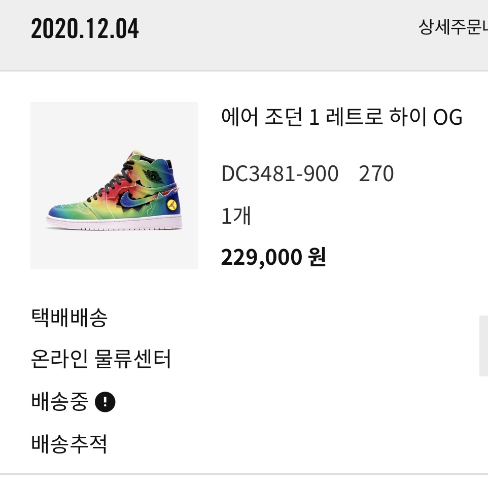 Jordan 1 x J Balvin Retro High OG 착용 스타일