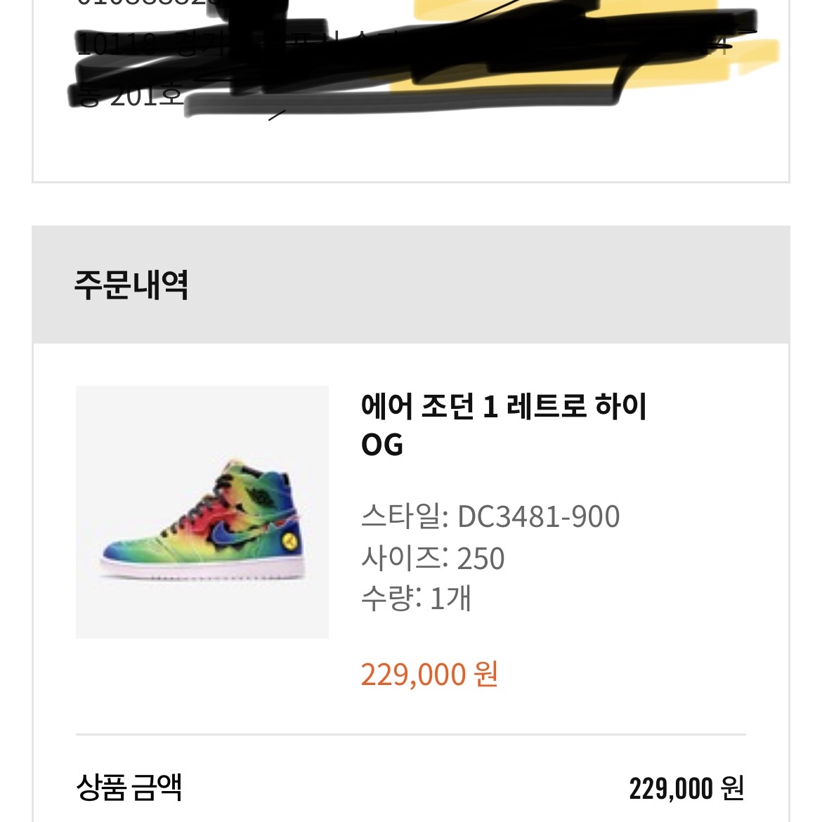 Jordan 1 x J Balvin Retro High OG 착용 스타일