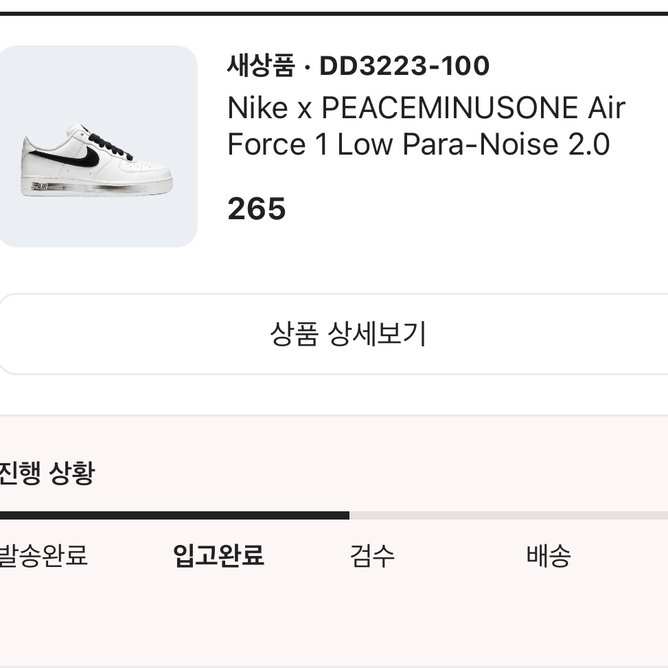 Nike x Peaceminusone Air Force 1 Low Para-Noise 2.0 착용 스타일