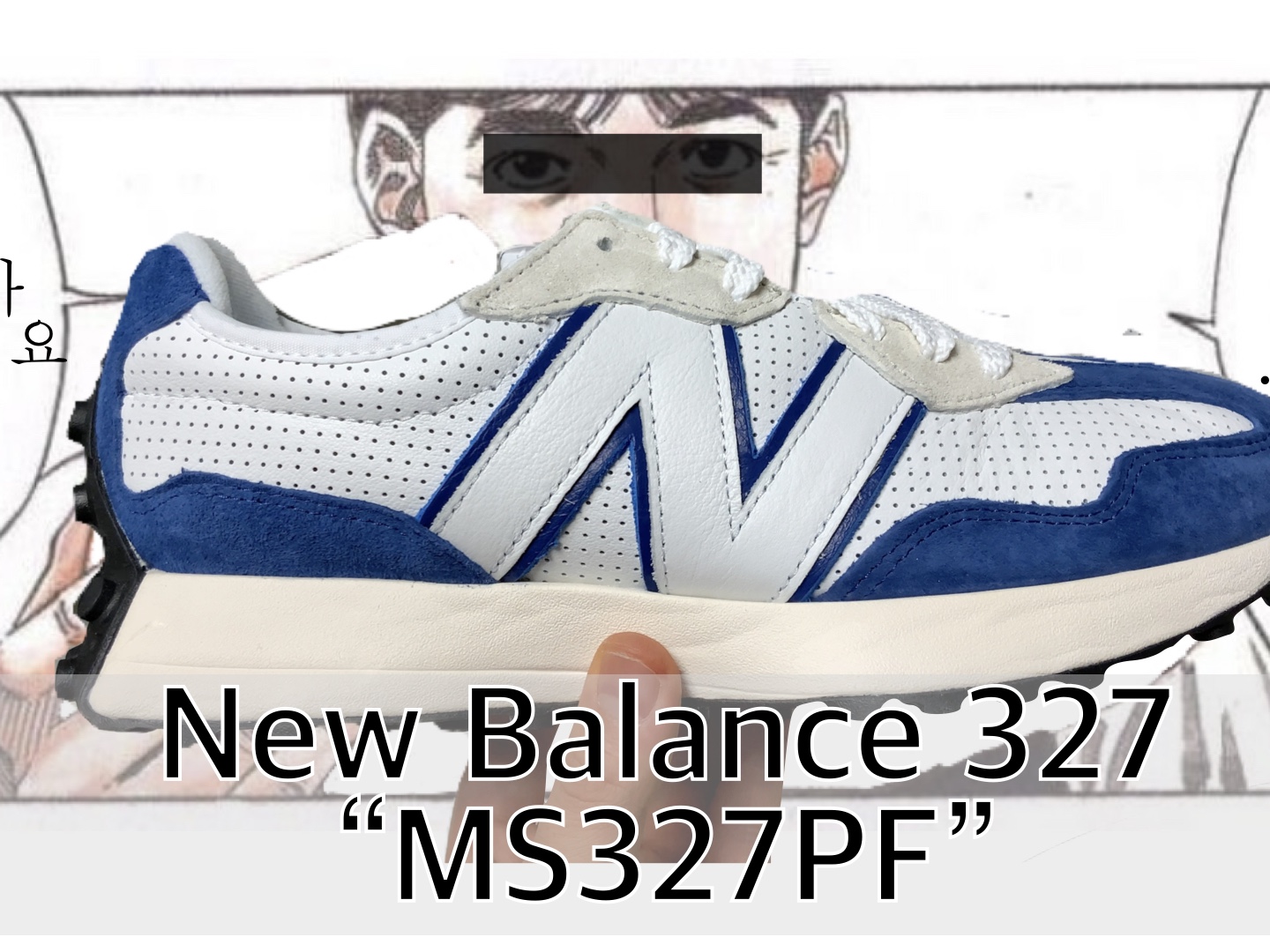 New Balance 327 Primary Pack Blue 착용 스타일