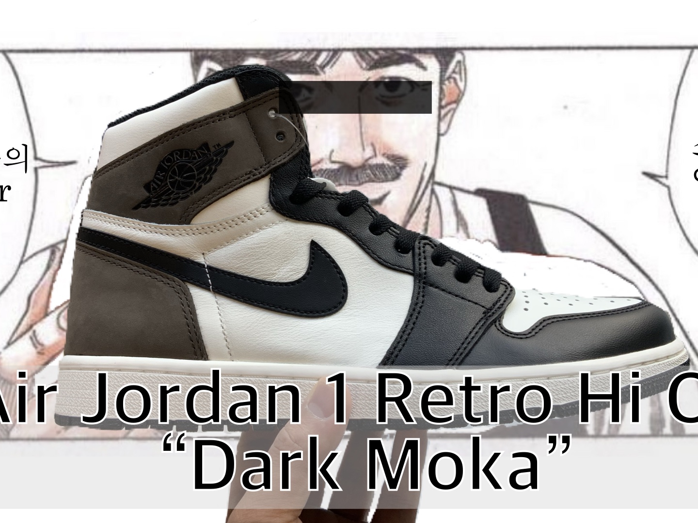Jordan 1 Retro High OG Black Mocha 착용 스타일