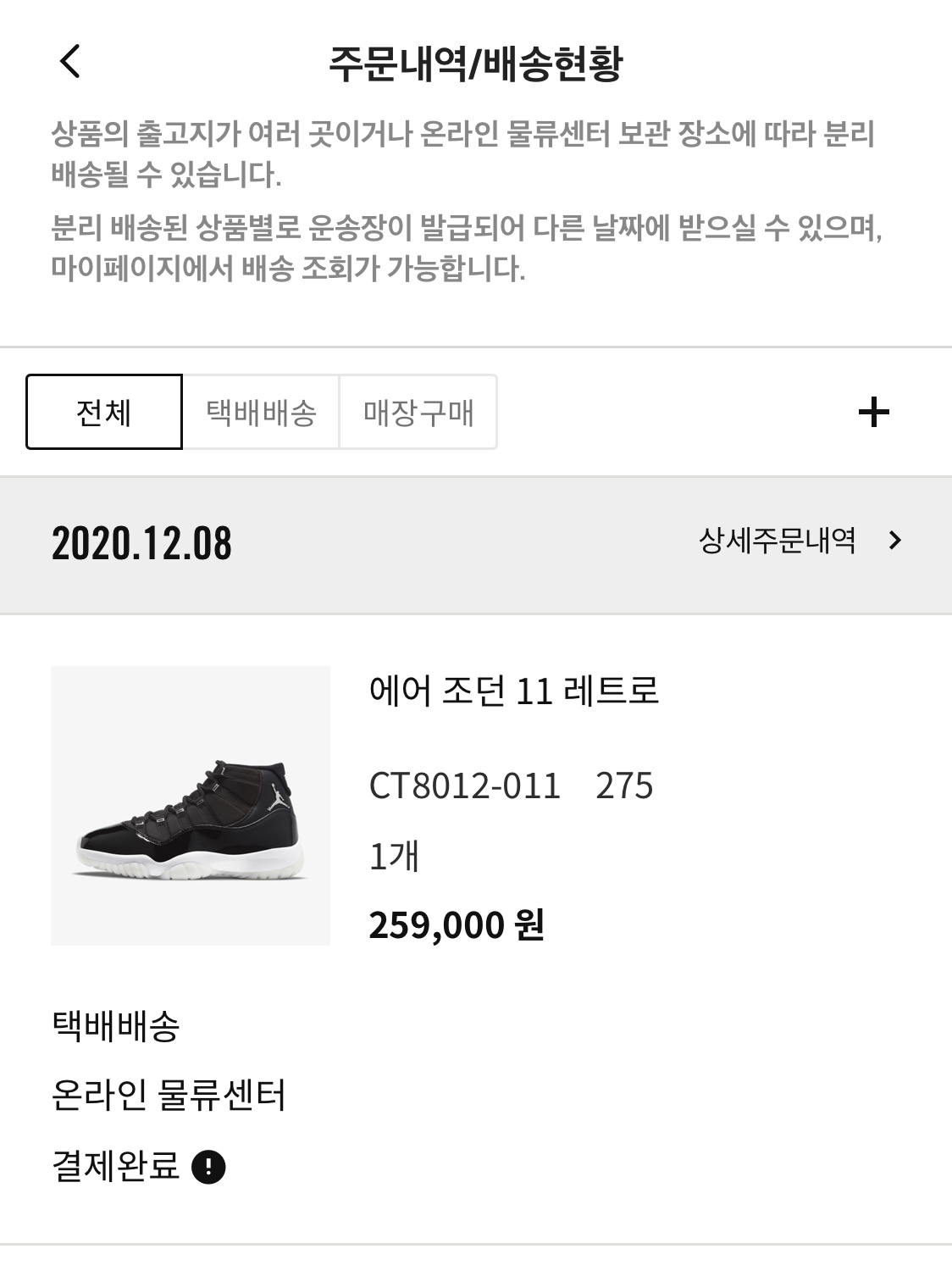 Jordan 11 Retro Jubilee 착용 스타일