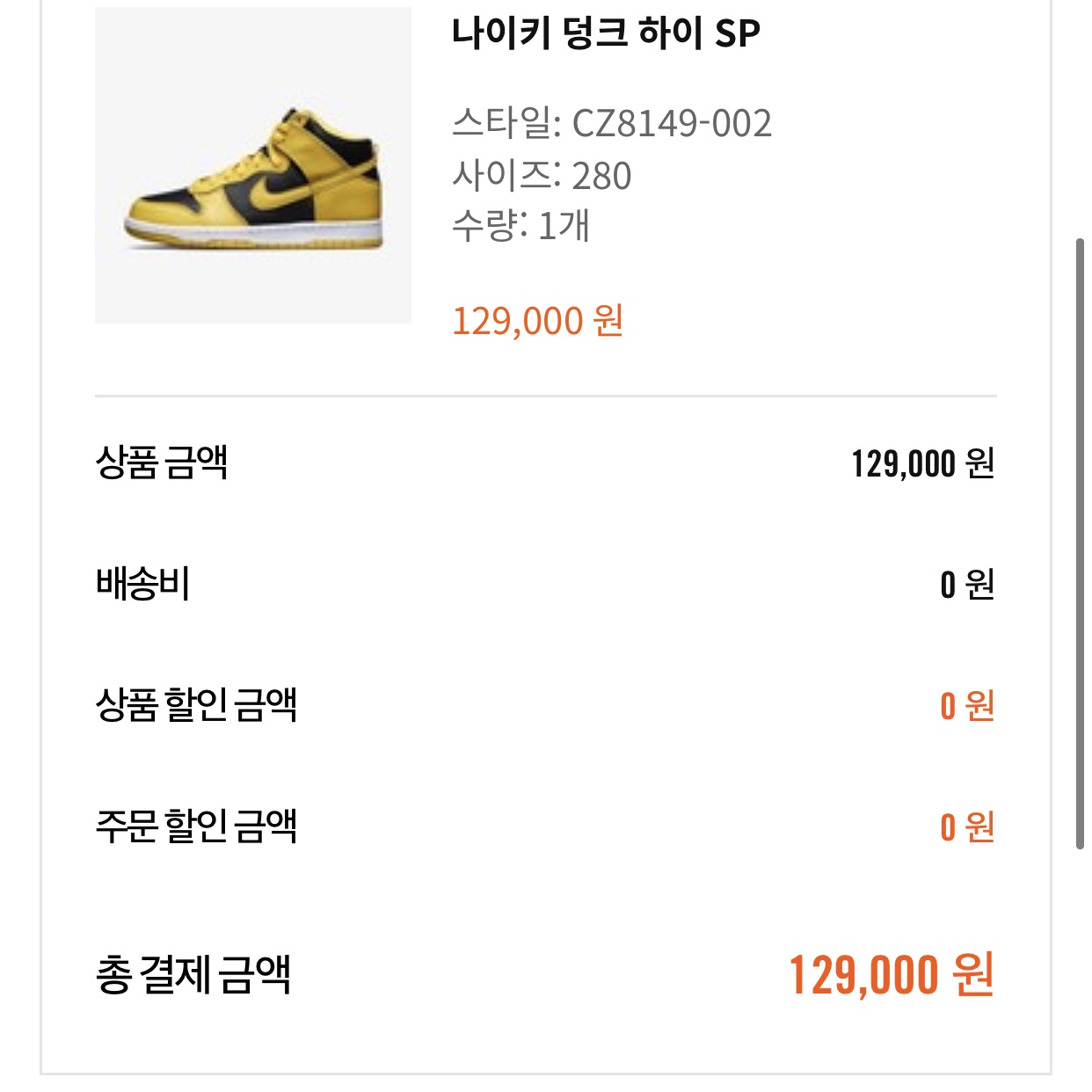 Nike Dunk High SP Varsity Maize 착용 스타일