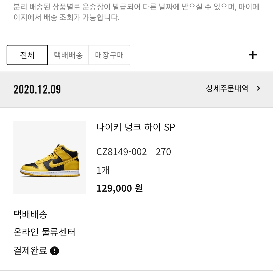 Nike Dunk High SP Varsity Maize 착용 스타일