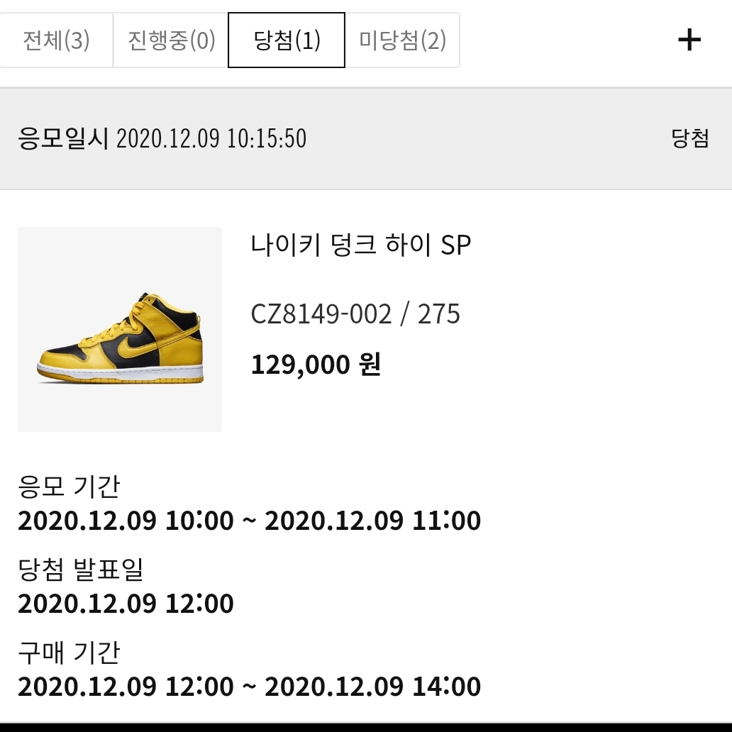 Nike Dunk High SP Varsity Maize 착용 스타일