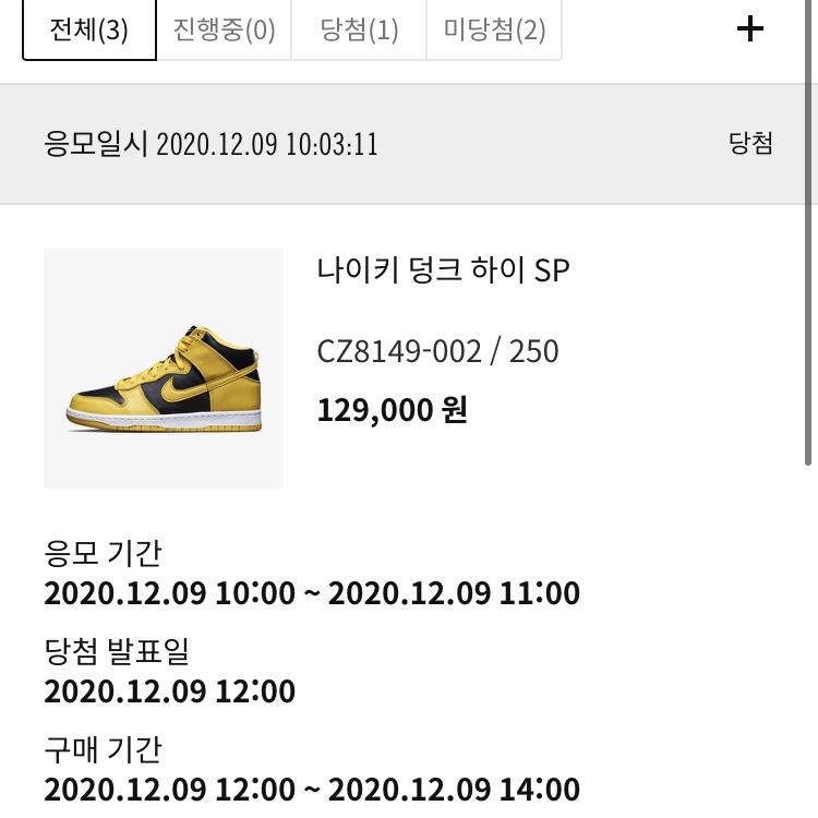 Nike Dunk High SP Varsity Maize 착용 스타일