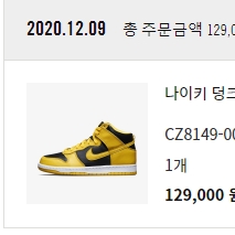 Nike Dunk High SP Varsity Maize 착용 스타일