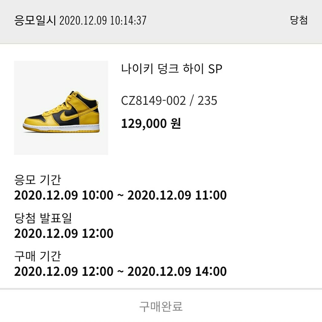 Nike Dunk High SP Varsity Maize 착용 스타일