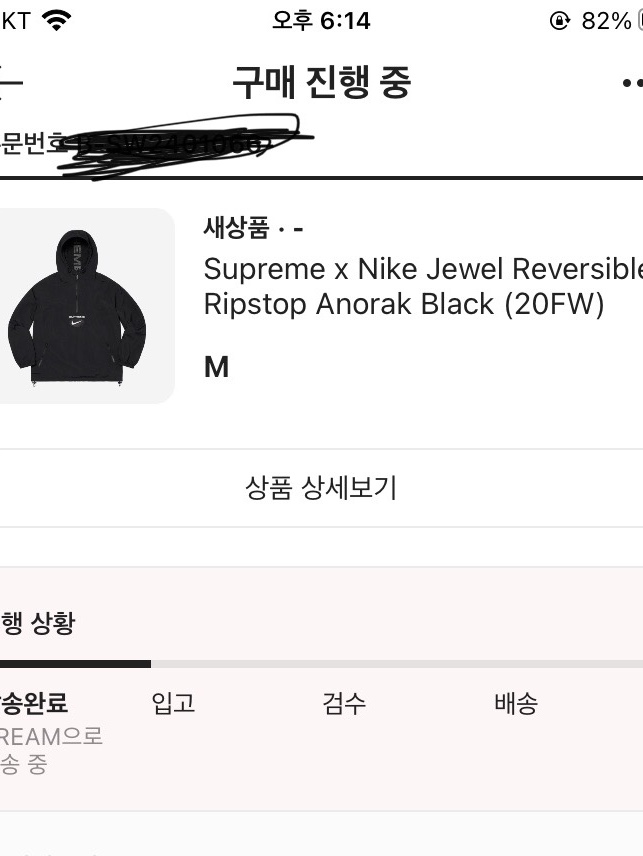 Supreme x Nike Jewel Reversible Ripstop Anorak Black - 20FW 착용 스타일