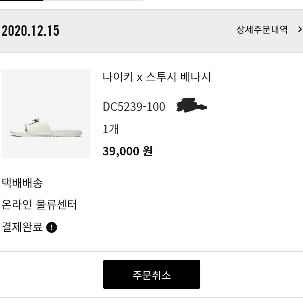 Nike x Stussy Air Force 1 Low Triple Black, Nike x Stussy Benassi Slide Sail 착용 스타일 - 2