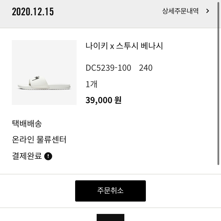 Nike x Stussy Benassi Slide Sail 착용 스타일