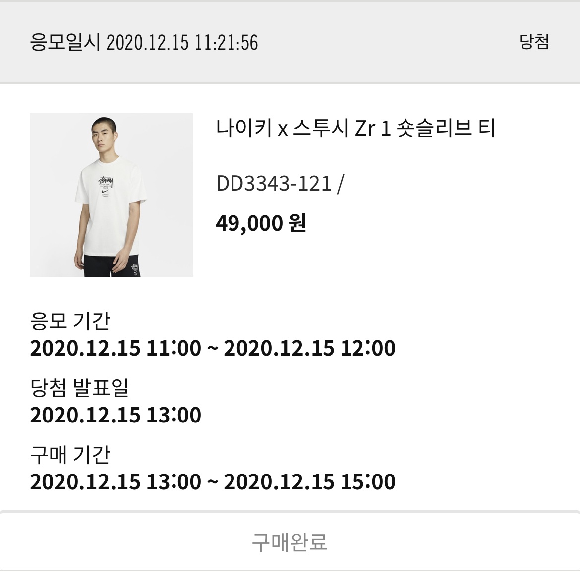 (TD) Nike x Stussy Air Force 1 Low Triple Black, Nike x Stussy WT T-Shirt Black - Asia 착용 스타일 - 3