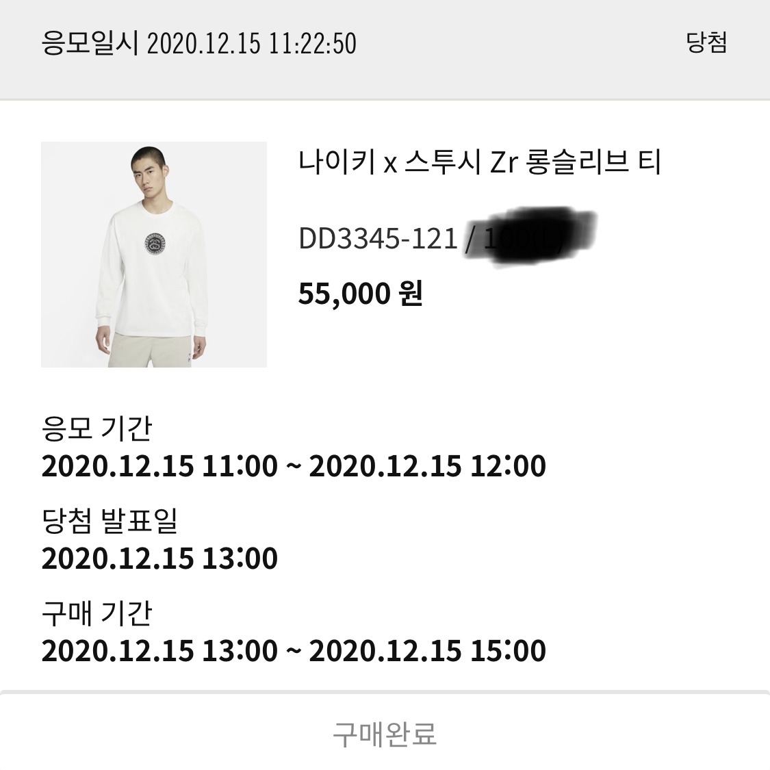 Nike x Stussy Air Force 1 Low Triple Black, Nike x Stussy Big Swoosh LS T-Shirt White - Asia 착용 스타일 - 2