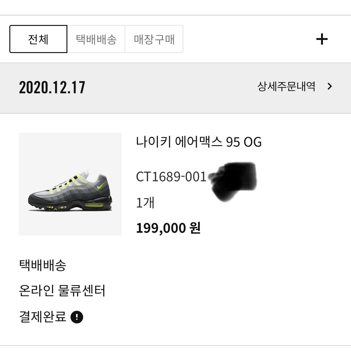 Nike Air Max 95 OG Neon Yellow 2020 착용 스타일