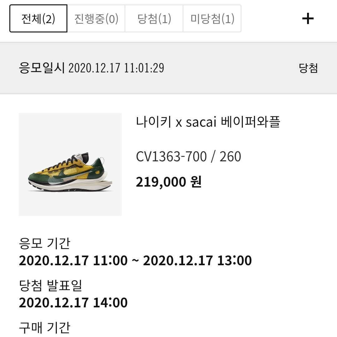 Nike x Sacai VaporWaffle Tour Yellow & Gorge Green Sail 착용 스타일