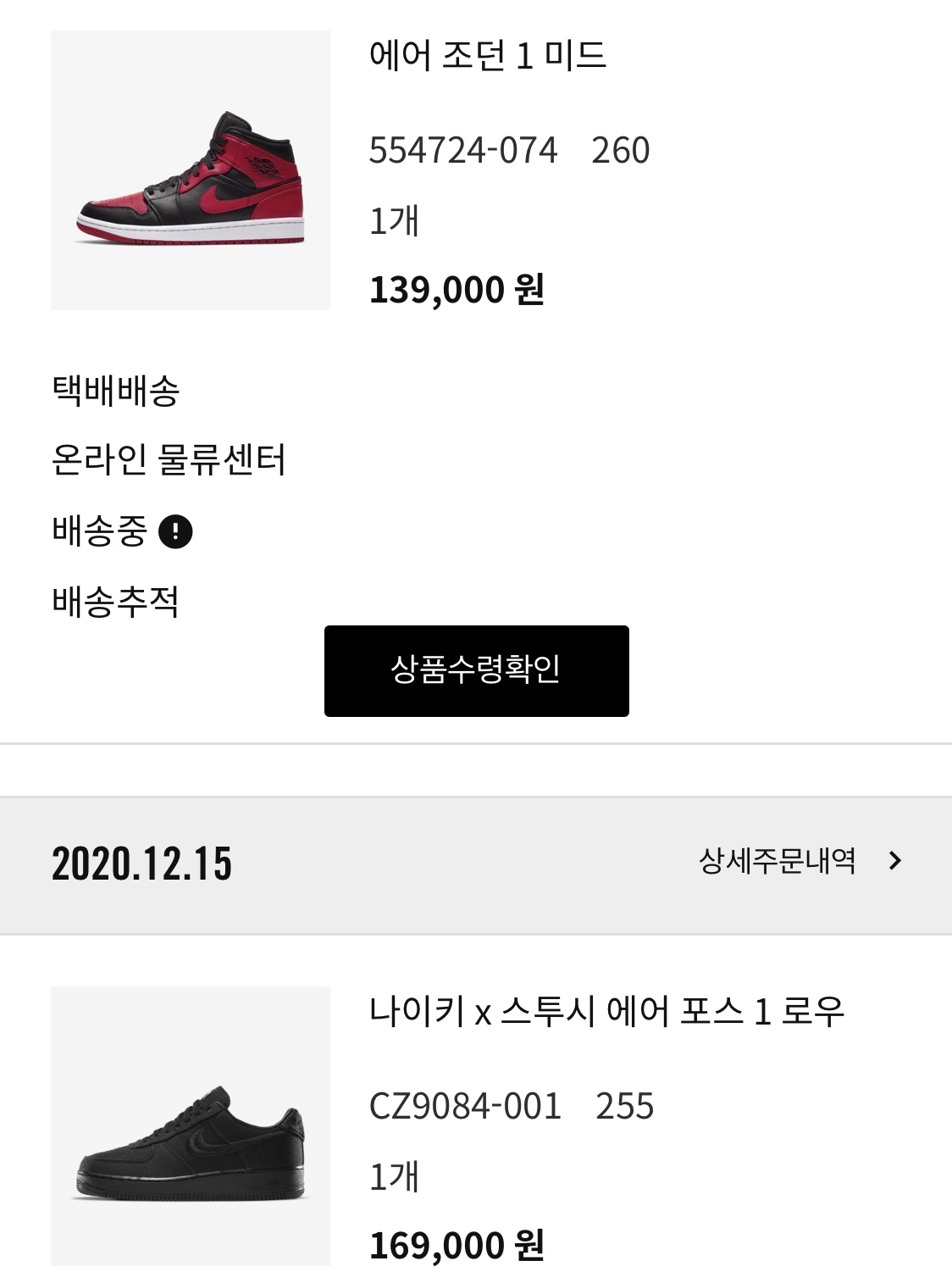 Jordan 1 Mid Bred Banned 2020, Nike x Stussy Air Force 1 Low Triple Black 착용 스타일