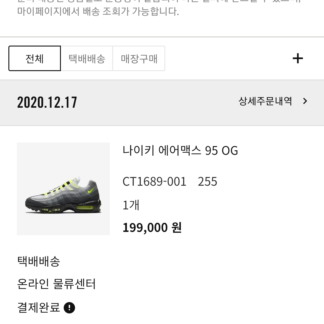 Nike Air Max 95 OG Neon Yellow 2020 착용 스타일