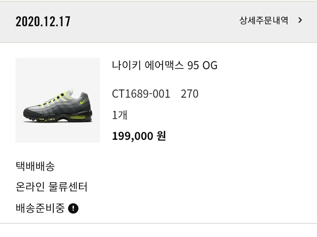 Nike Air Max 95 OG Neon Yellow 2020 착용 스타일