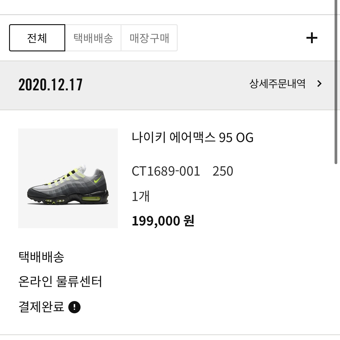 Nike Air Max 95 OG Neon Yellow 2020 착용 스타일