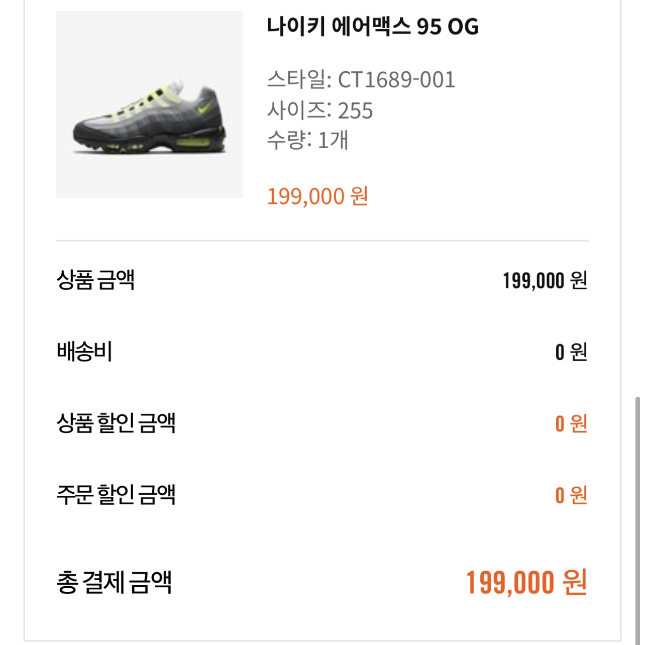Nike Air Max 95 OG Neon Yellow 2020 착용 스타일